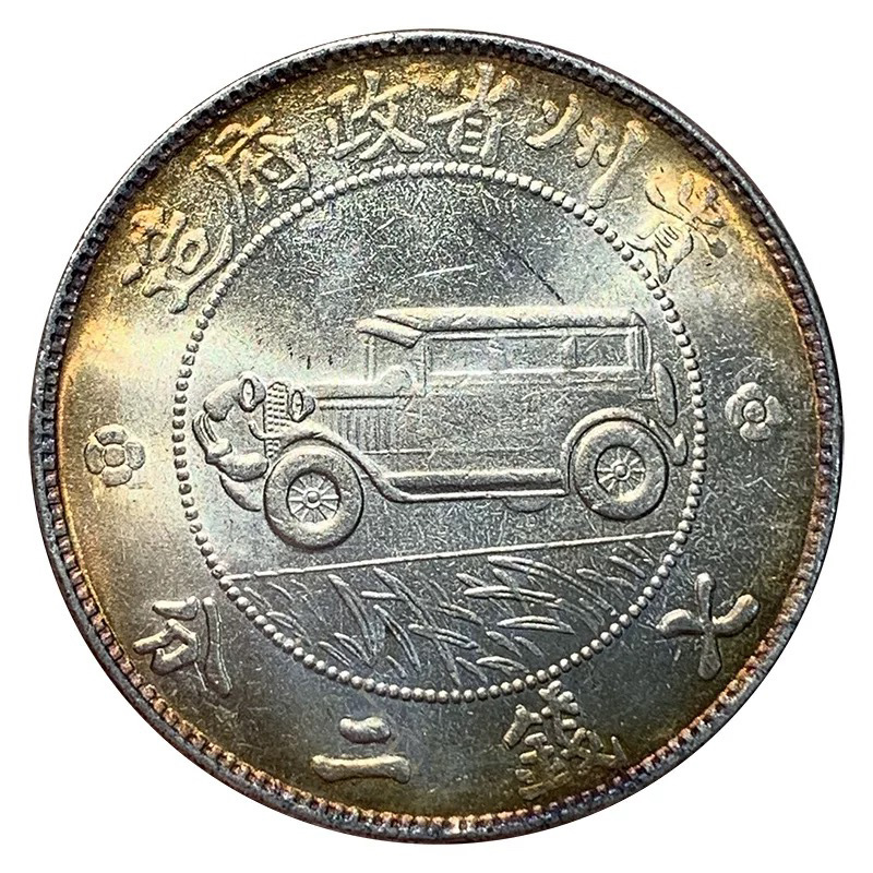 Colorful Silver Dollar, Guizhou Car, Copper-Plated Silver-Plated Ancient Coin, Longyang Antique from the 17Th Year of the Republic of China