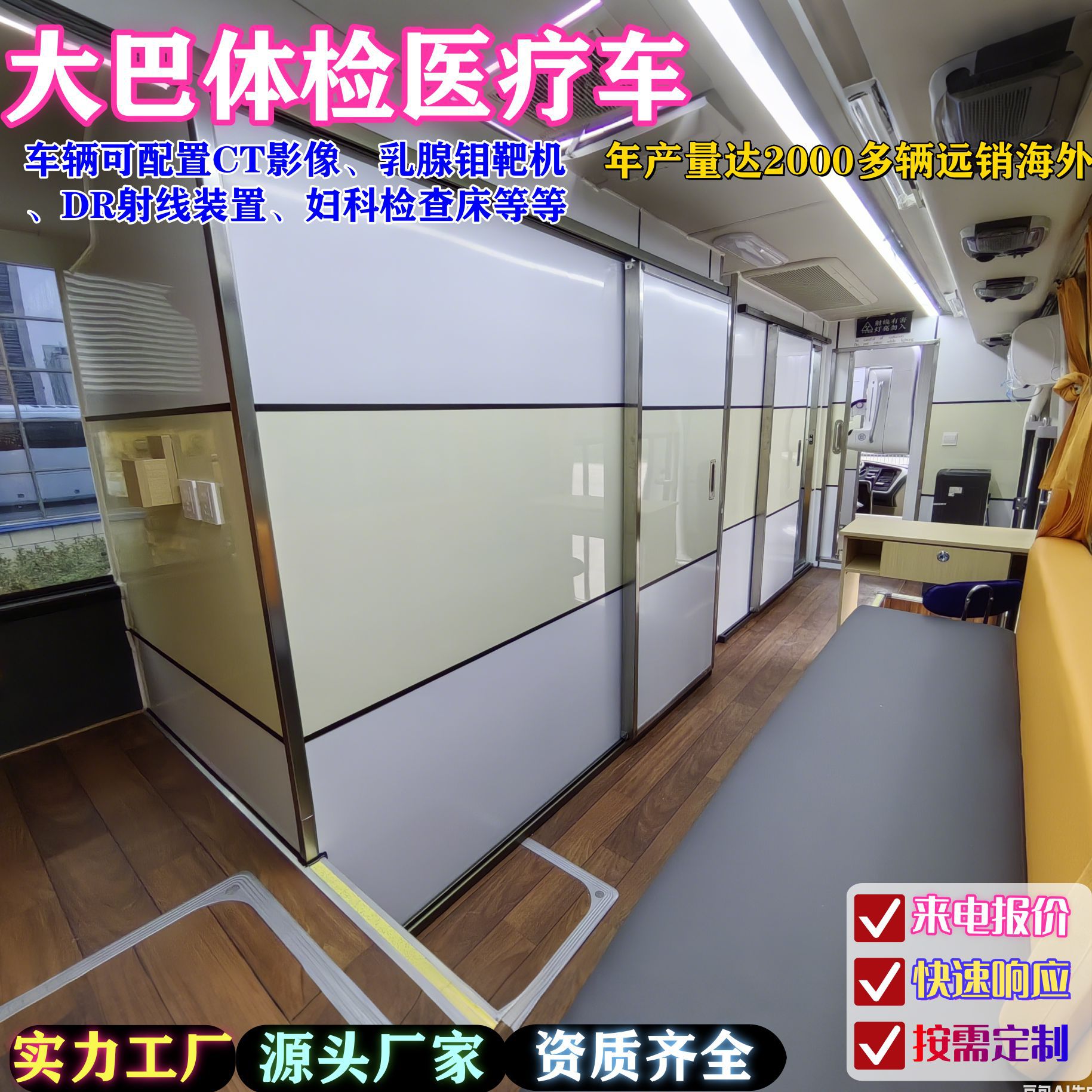 Customized Medical Examination Vehicle, Gynecological Dr Screening, X-Ray Ct Comprehensive Blood Collection Vehicle, Export Four-Wheel Vehicle Modification Factory