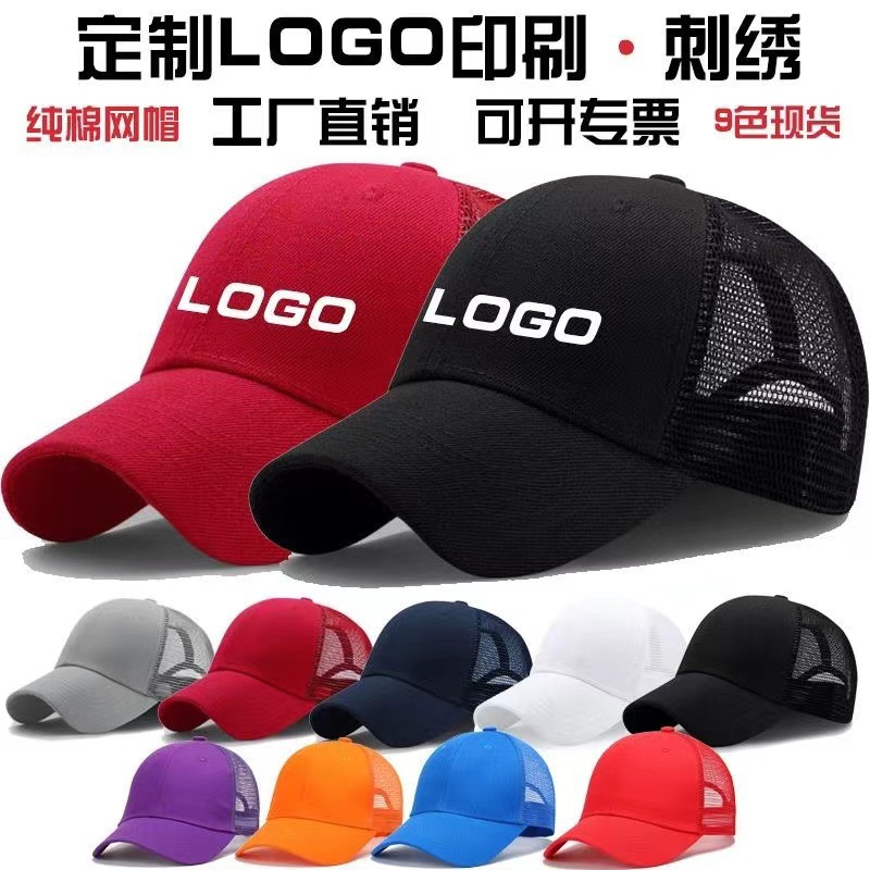 Advertising Cultural Shirt Custom Printed Logo Breathable Mesh Baseball Cap Sunshade Sunscreen Mesh Duckbill Cap Adult Factory