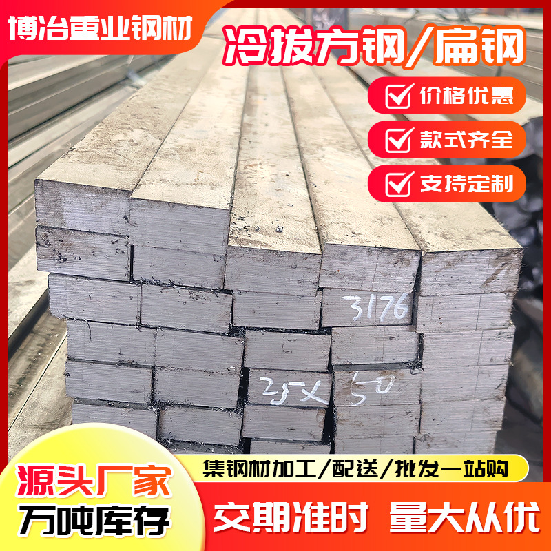 45 # Solid Cold-Drawn Square Steel Q235B Cold-Drawn Bright Square Steel A3 Cold-Drawn Flat Steel Round Steel Solid Flat Iron in Stock