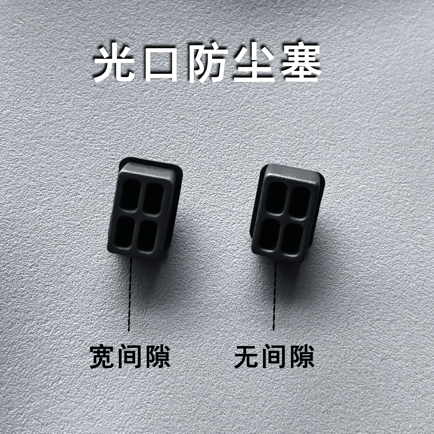 Заглушка для оптического порта Sfp+ гигабитный волоконно-оптический интерфейс переключателя сетевого оборудования защитный колпачок для 10g