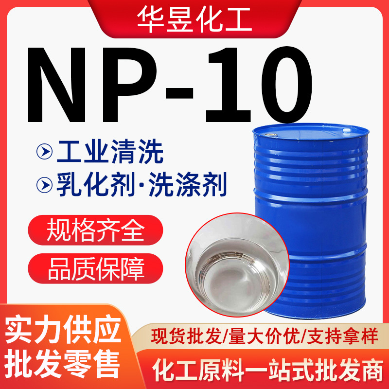 Np-10 неионный поверхностно-активный препарат алкилфенол полиоксиэтиленовый эфир промышленного назначения эмульгатор Np-10