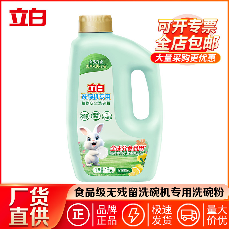 Порошок для посуды Libai, натуральный порошок для мытья посуды, специальное моющее средство для посудомоечных машин оптом