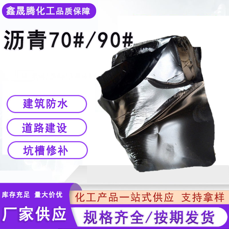 Национальный стандарт № 70 № 90 Дорожный асфальт для укладки нефтяного покрытия Ремонт швов Водонепроницаемость дома Высокая скорость Высокая вязкость
