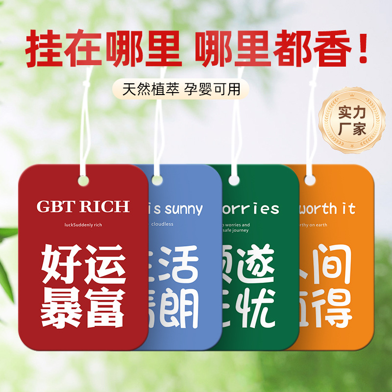 Customized Car Fragrance Pendant Car Aromatherapy Card Wardrobe Shoe Cabinet Fragrance Card Cloakroom Fragrance Fresh Air