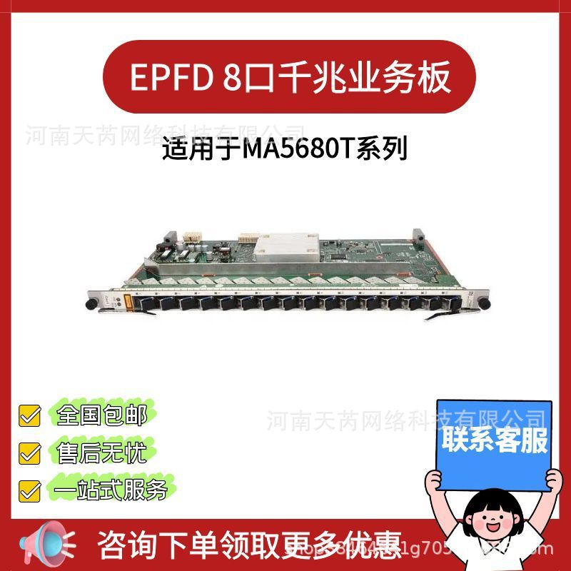 Huawei Epfd 16-портовая гигабитная плата обслуживания, полностью укомплектованная Px20+/Px20++, подходит для серии Ma5680
