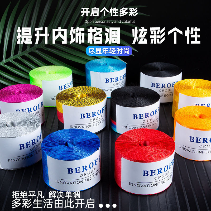 Foreign trade cross-border hot 4.8cm wide color car seat belt color change webbing binding belt auto parts supplies