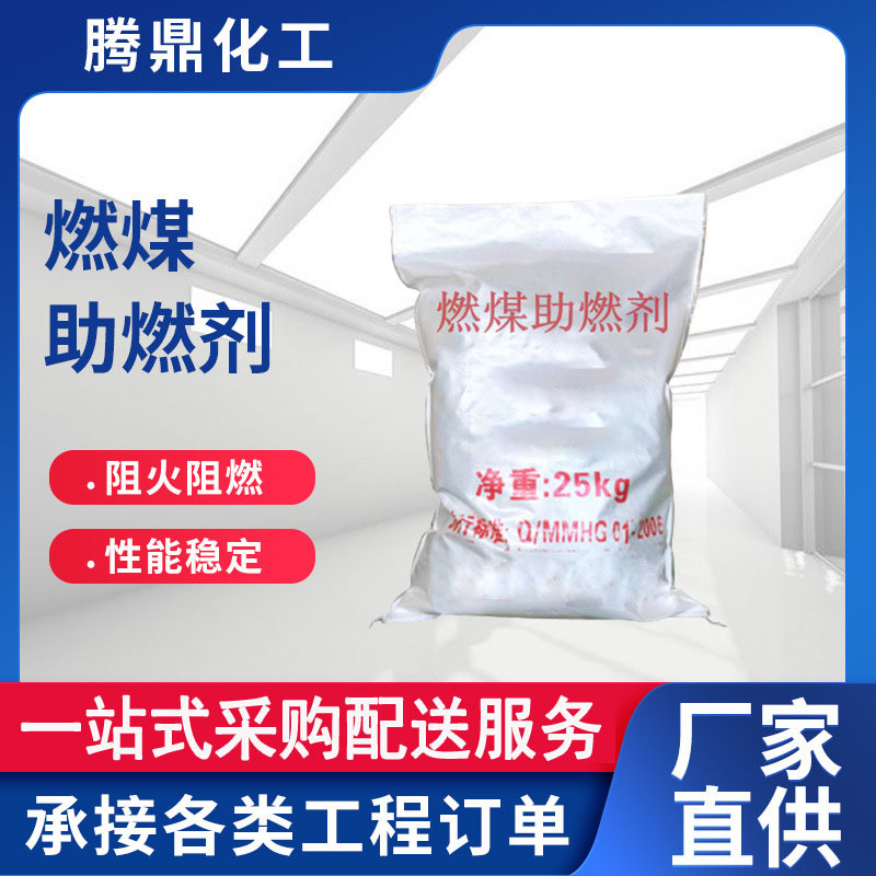 Ускоритель сгорания угля, агент для экономии угля, твердый катализатор, добавка для сжигания в порошке, оптовая продажа