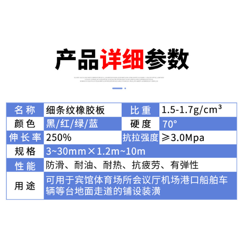 Fine Stripesd Rubber Sheet Manufacturer 3mm Oil-Resistant and Anti-Fatigue Elastic Heat-Resistant Stripesd Anti-Slip Rubber Mat