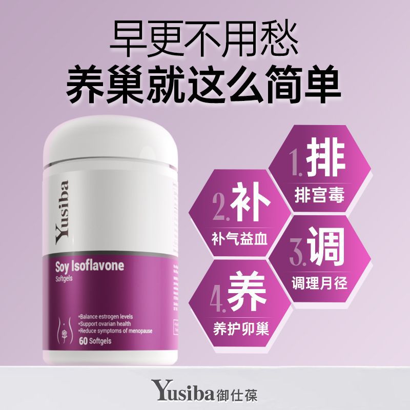 天然雌素150mg调理早衰更年期大豆异黄酮60粒