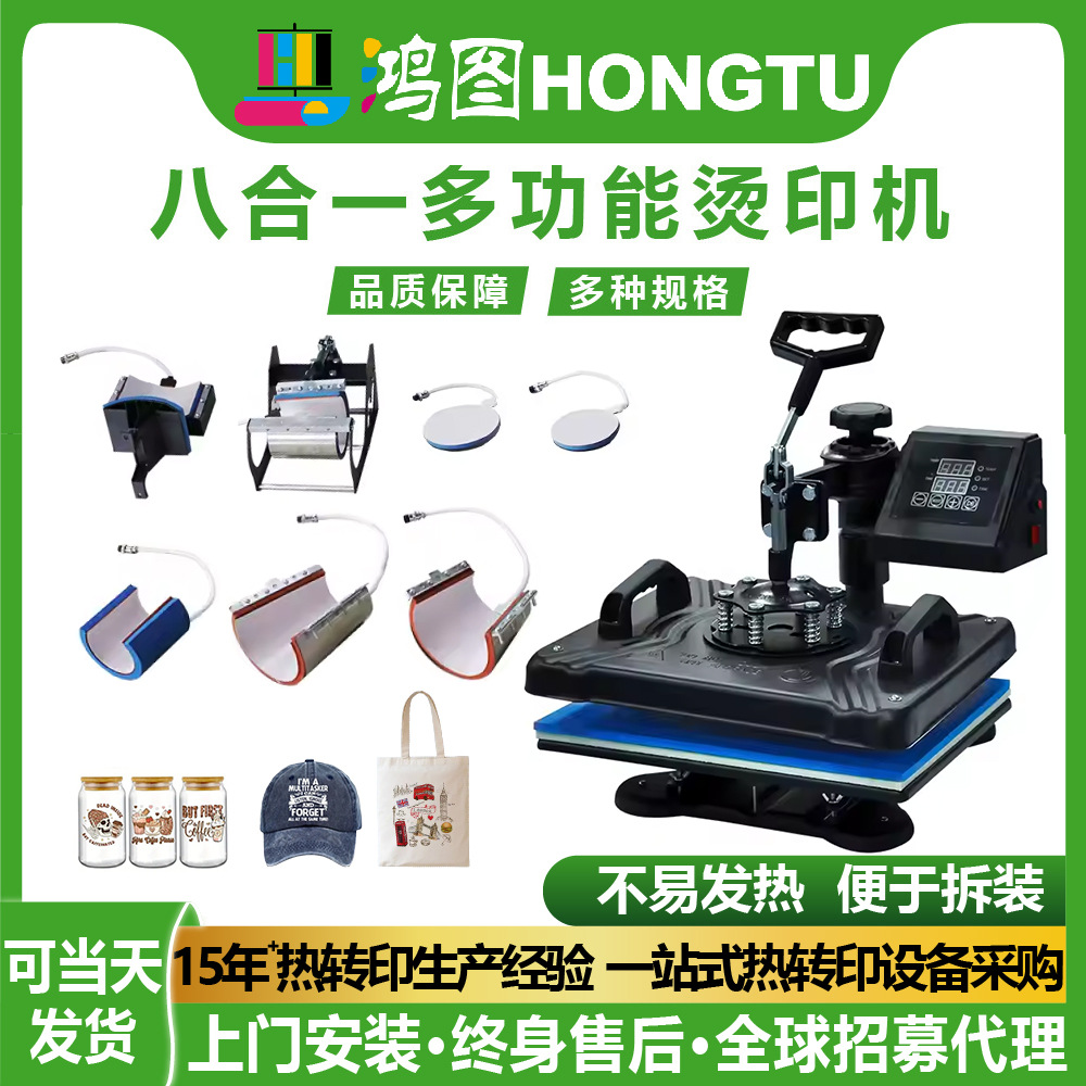 Brand New Eight-In-One Multi-Function Intelligent Temperature Control All-In-One Hot Stamping Machine Hot Stamping Cup Hat Clothes Plate Heat Press Machine