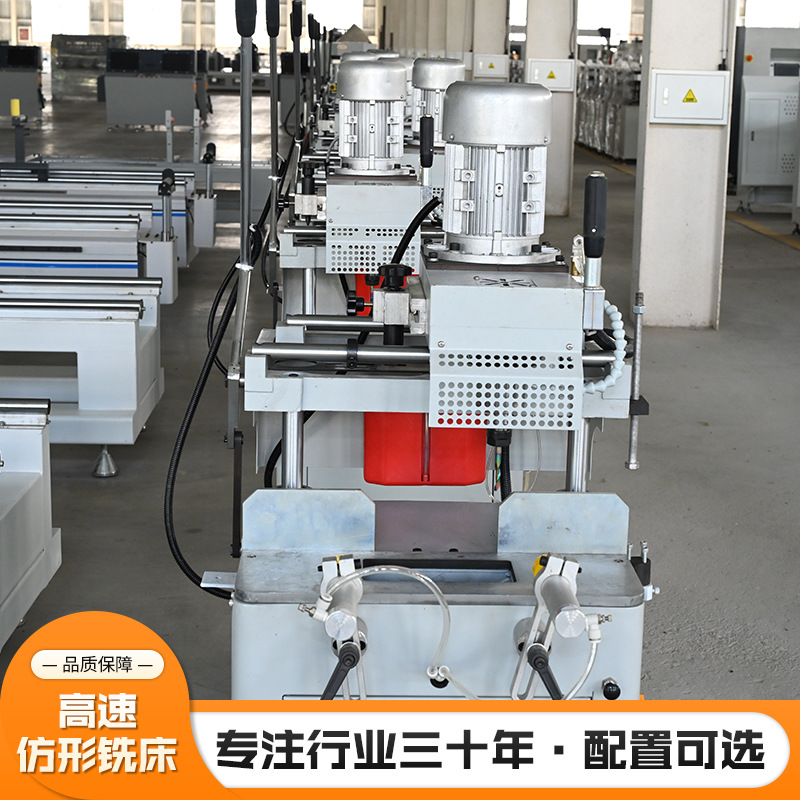 High-speed profiling milling machine making casement window machine equipment broken bridge aluminum doors and windows equipment high-speed profiling milling machine