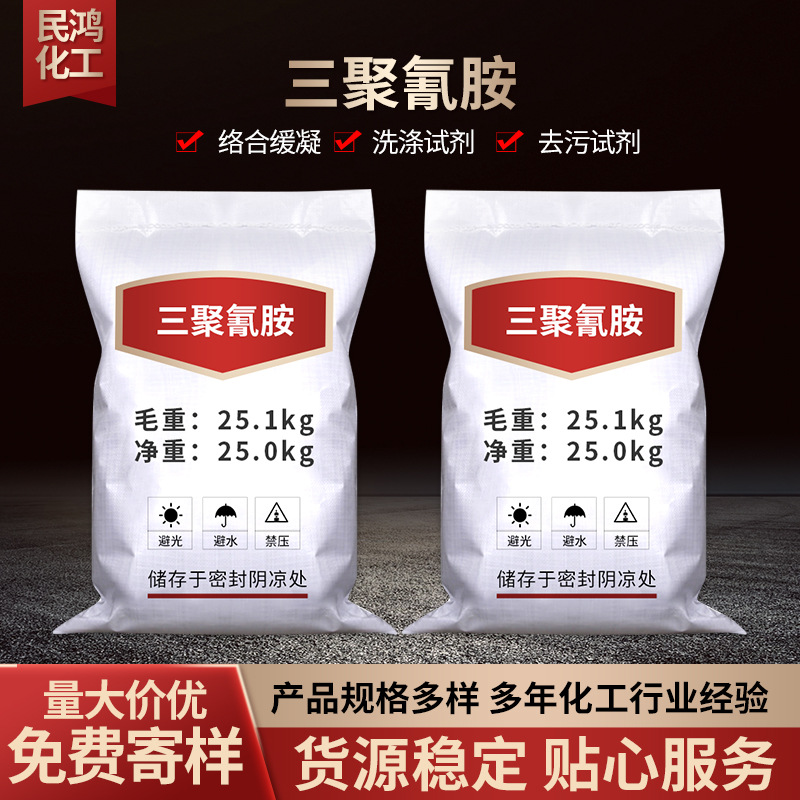 Оптовая продажа промышленный класс меламина очиститель для сточных вод огнестойкий промышленный класс меламина