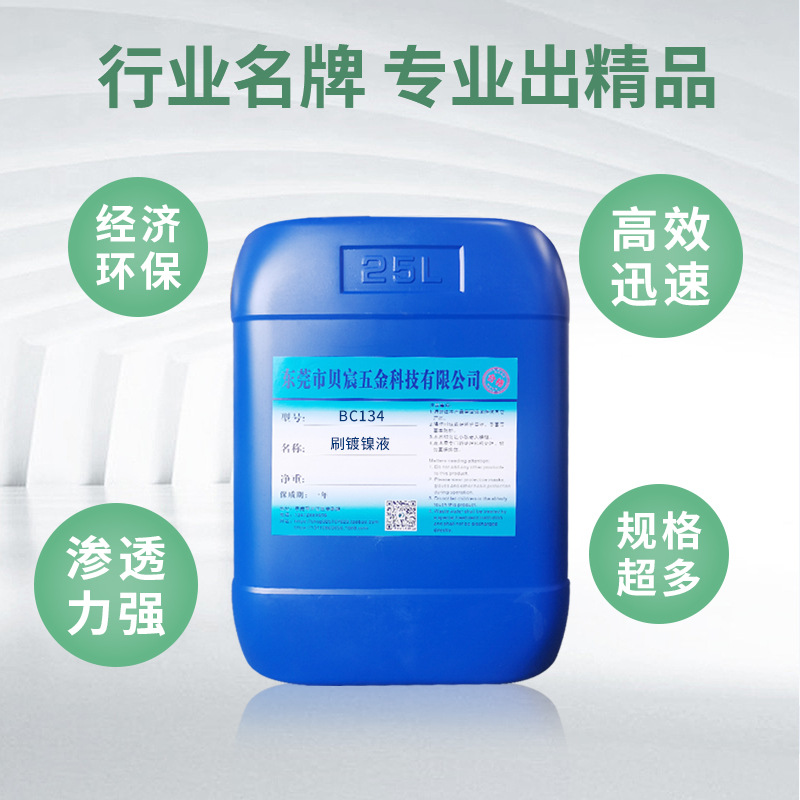 Brush Nickel Plating Solution Brush Plating Nickel Copper Nickel Iron Nickel Plating Repair Leakage Copper Bottom Brush Plating Repair Solution