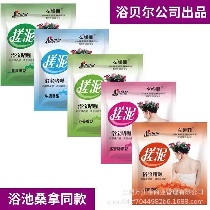 Zuo Na Fei Mud Rubbing Treasure Bag Bath Mud Bath Bell Mud Rubbing Treasure Bath Bath Bath Bath Back Rubbing Body Bath Supplies