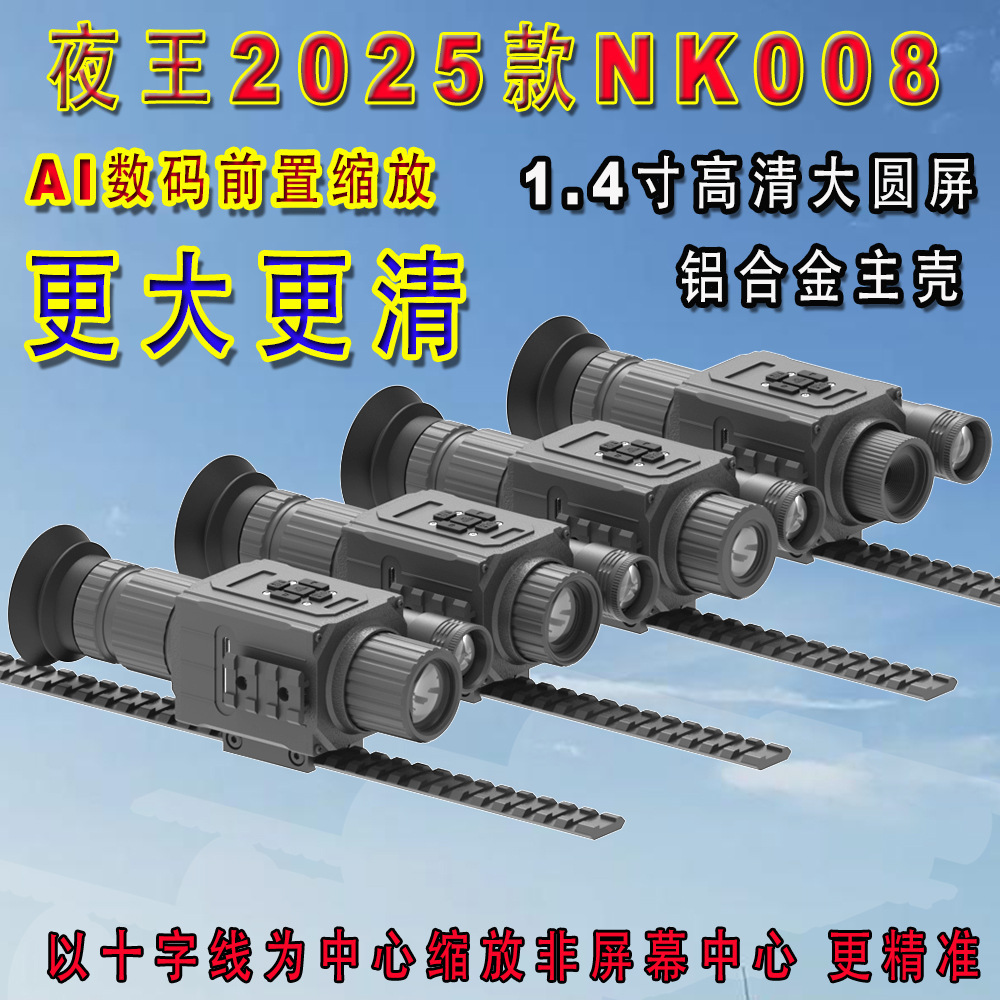 Ночной король NK008, инфракрасный бинокль для ночного видения, HD низкое освещение