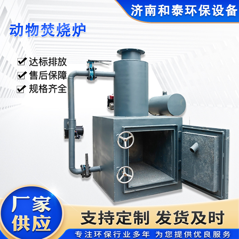 Крематор для домашних животных, экологически чистое сжигание