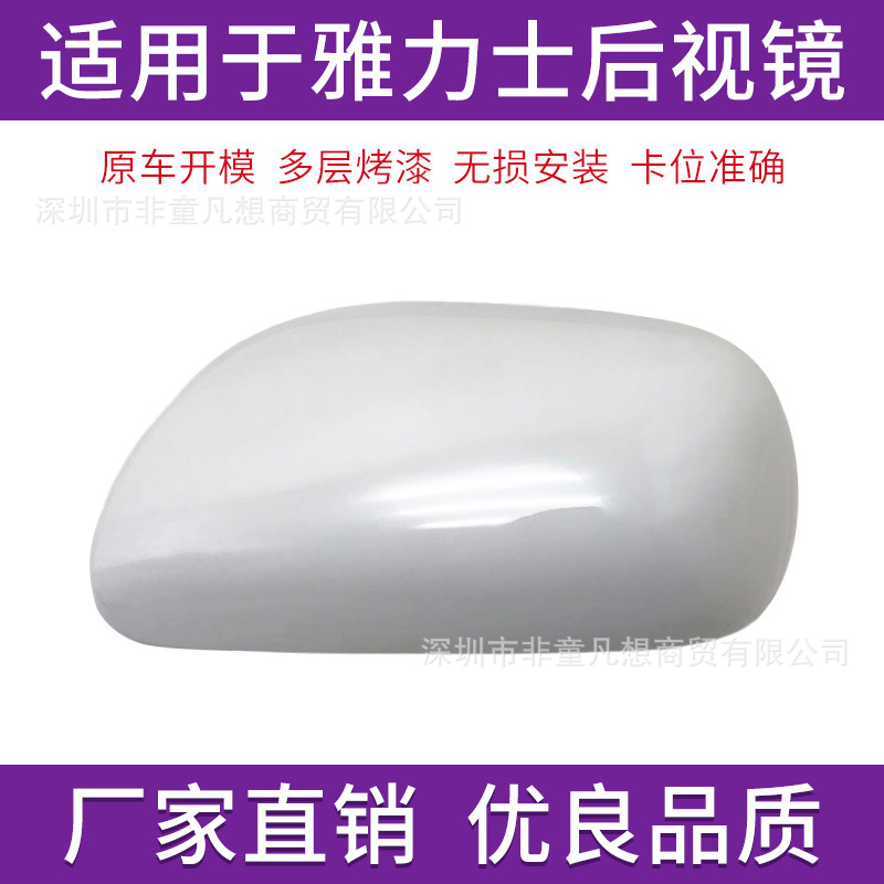 Suitable for Toyota Yaris Reversing Mirror Housing Rearview Mirror Cover 08 to 13 Years Reflector Housing Lens