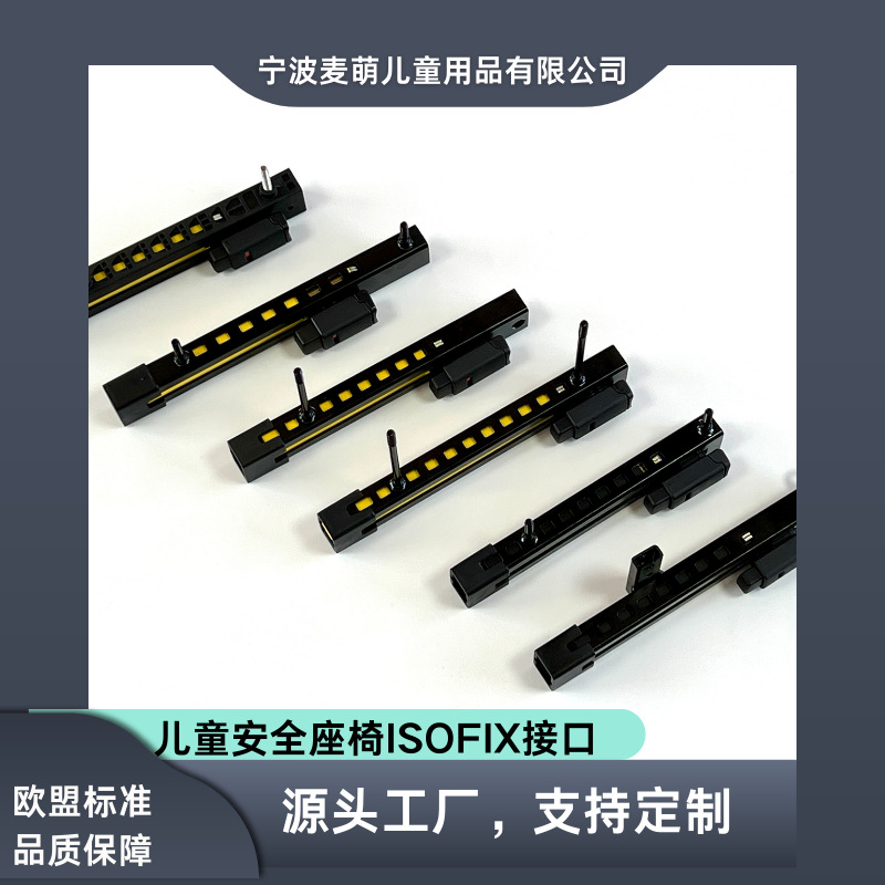 In-Stock Isofix Interface Child Safety Seat Hardware Accessories Child Safety Seat Isofix Telescopic Interface