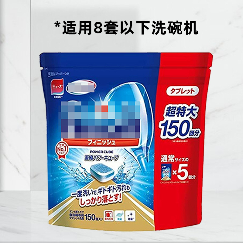 Japan Imported Dishwasher Special Dishwashing Block Detergent to Remove Oil Stains and Dishwashing Detergent 150 Pieces