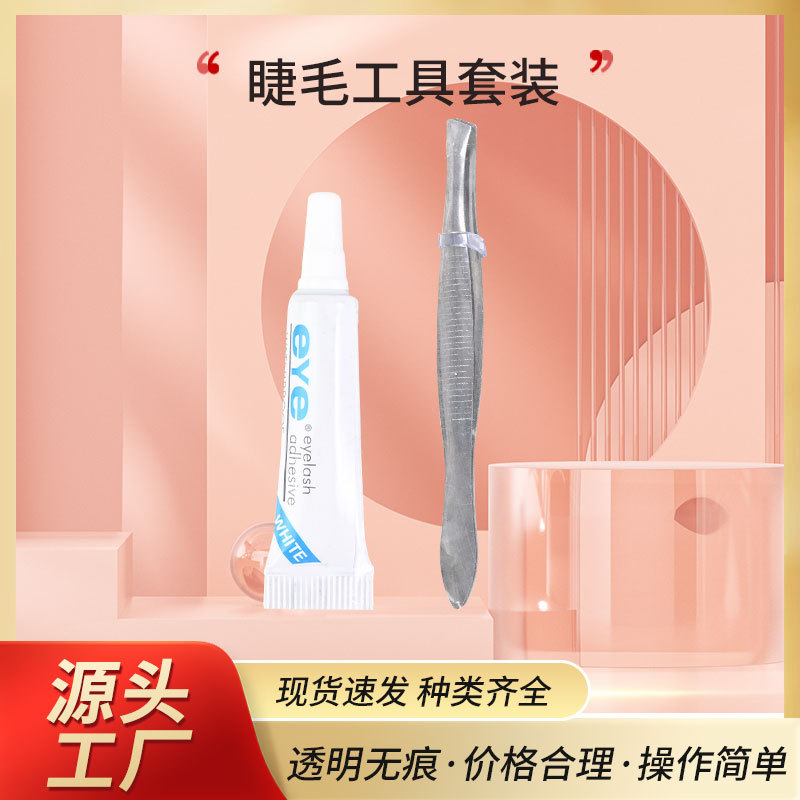 клей 4 г для накладных ресниц с пинцетом комплект для наращивания накладных ресниц вспомогательный инструмент