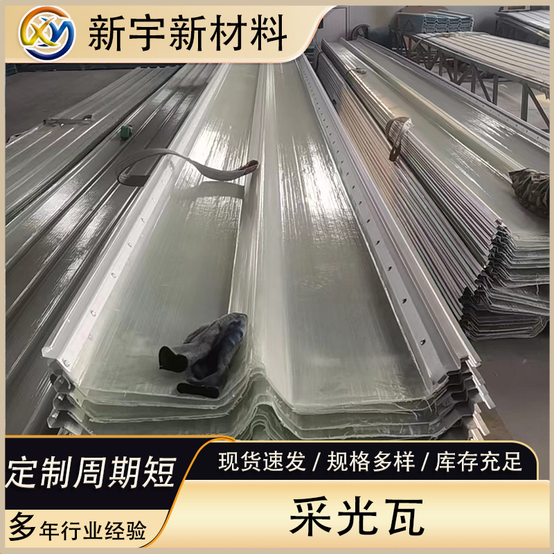 Оптовая продажа прозрачных световых плит FRP, водонепроницаемая плитка для защиты от солнца, освещение крыши с стекловолоконными солнечными плитами