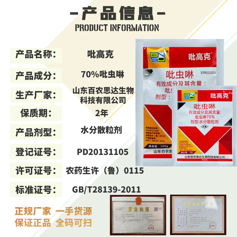 Bainongstar Pygog 70% Imidacloprid Cabbage Fruit Tree Aphid Rice Planthopper Whitefly Pesticide Insecticide