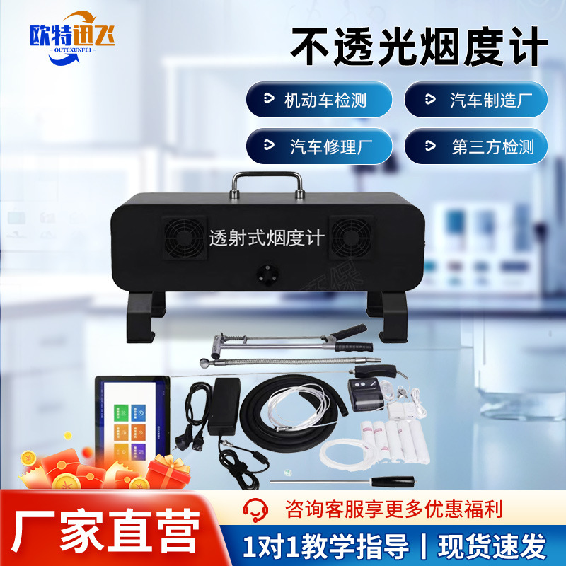 Окклюзивный дымомер для измерения температуры масла в выхлопных газах автомобилей, видимые загрязнители выхлопа дизельного двигателя