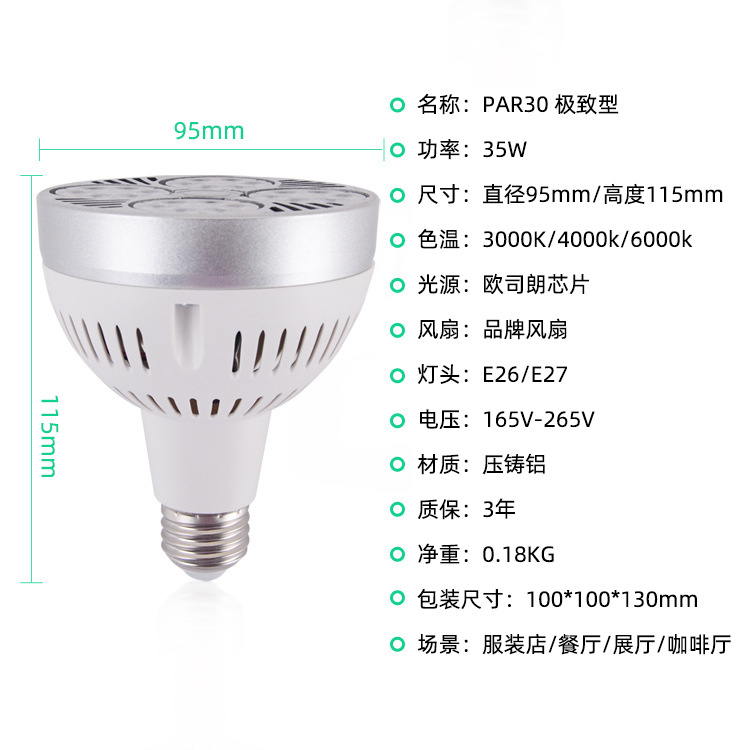 Wide Pressure par30 Track Bulb LED Track Light 110V Pascal COB Spotlight LED Light Source E27cob Pascal Light