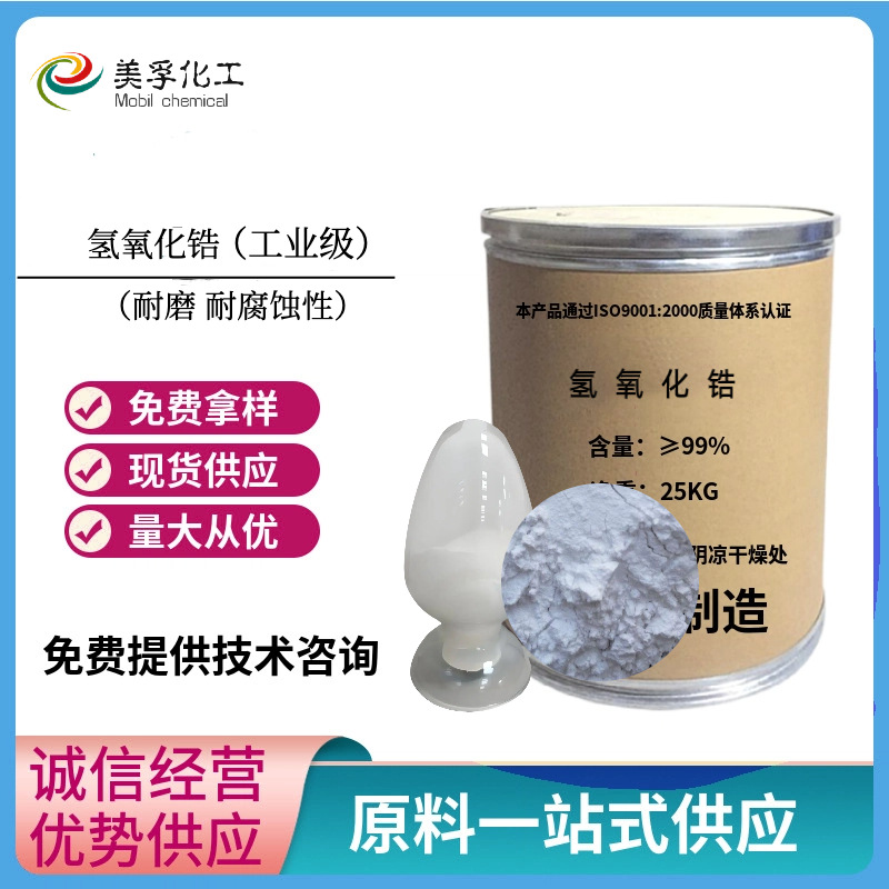 Поставки катализаторов, огнеупорных материалов, материалов для батарей, керамического покрытия гидроксила циркония со скидкой от производителей