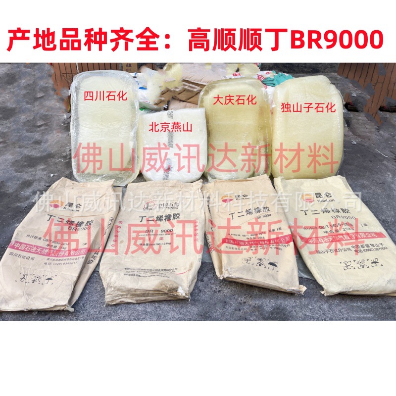 Sichuan Petrochemical Direct Supply Butadiene Rubber BR9000 High Cis-Polybutadiene Rubber Wear Resistance Good Cold Resistance