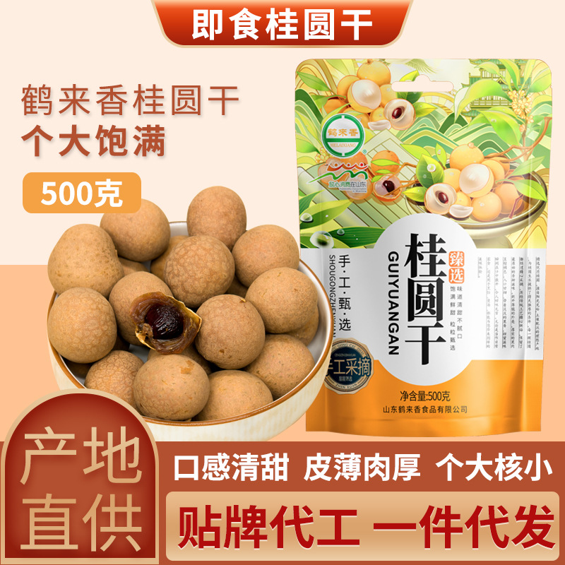 Сушеные лонганы с маленьким ядром и толстым мясом 500г, новый продукт с кожурой, целая коробка, оптовая продажа