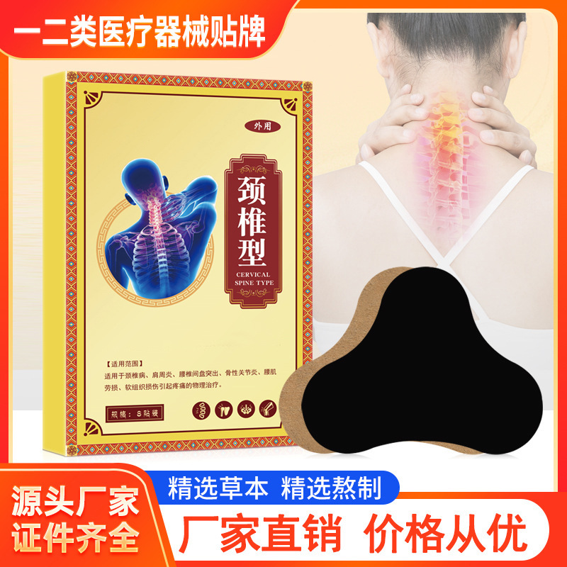 Lumbar-Type Plaster Patch for Cervical Spine and Eyes, Infrared Magnetic Therapy, Pain Relief Patch, Plaster Patch, Douyin Fast Hand Merchant Hot-Selling Factory