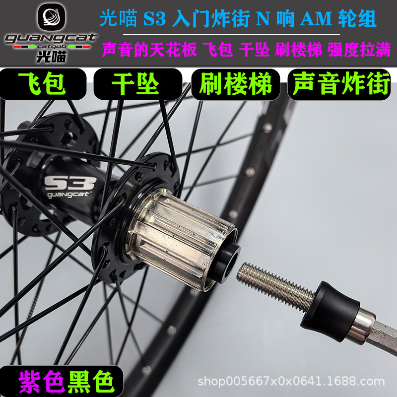 Guangcat S3 Am Mountain Bike Street Wheelset 120 Spokes 180 Spokes 27.5 Inch 26inch 29inch Purple