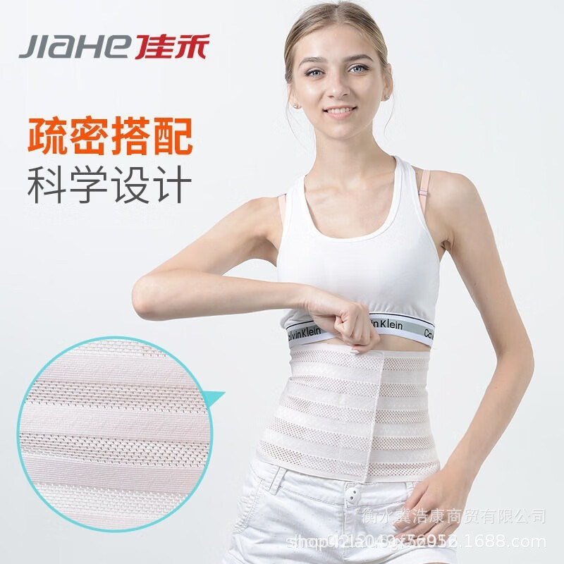 Jiahe D03 Abdominal Belt Support Belt Fully Elastic Breathable Caesarean Section Abdominal Belt Corset Fitness Waist Protector