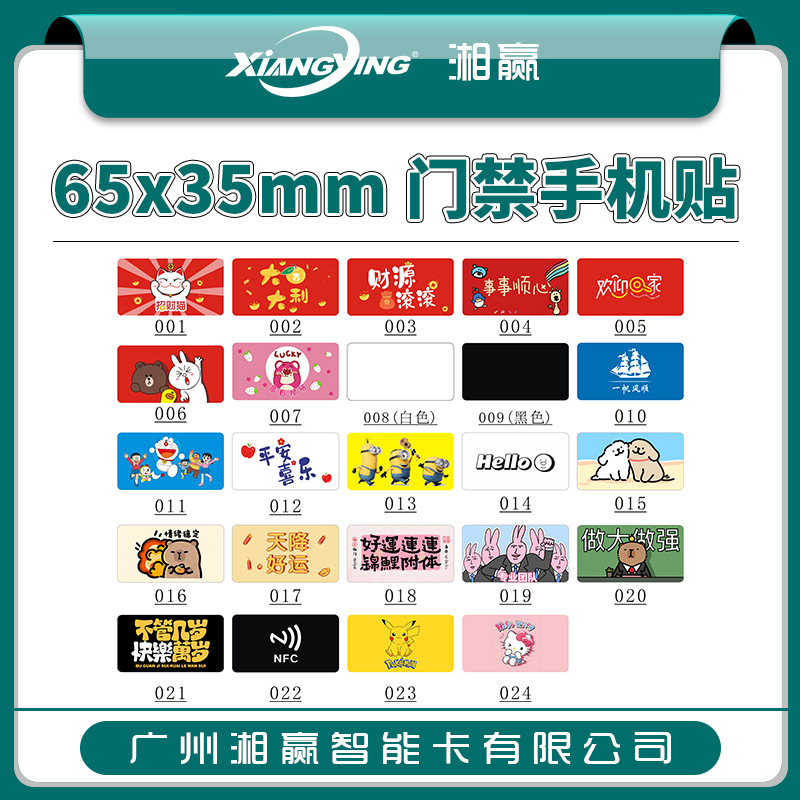 65x35mmCUID CUID dual-chip access phone sticker IC access card sticker copy cell CUID anti-magnetic sticker