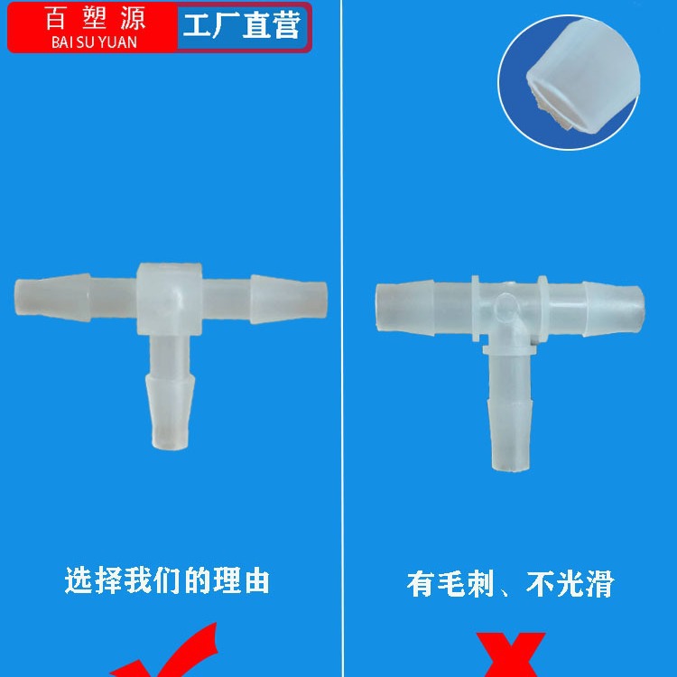 Hose T-type tee joint plastic water nozzle pagoda fish tank accessories loose joint quick joint high temperature resistant link pp material