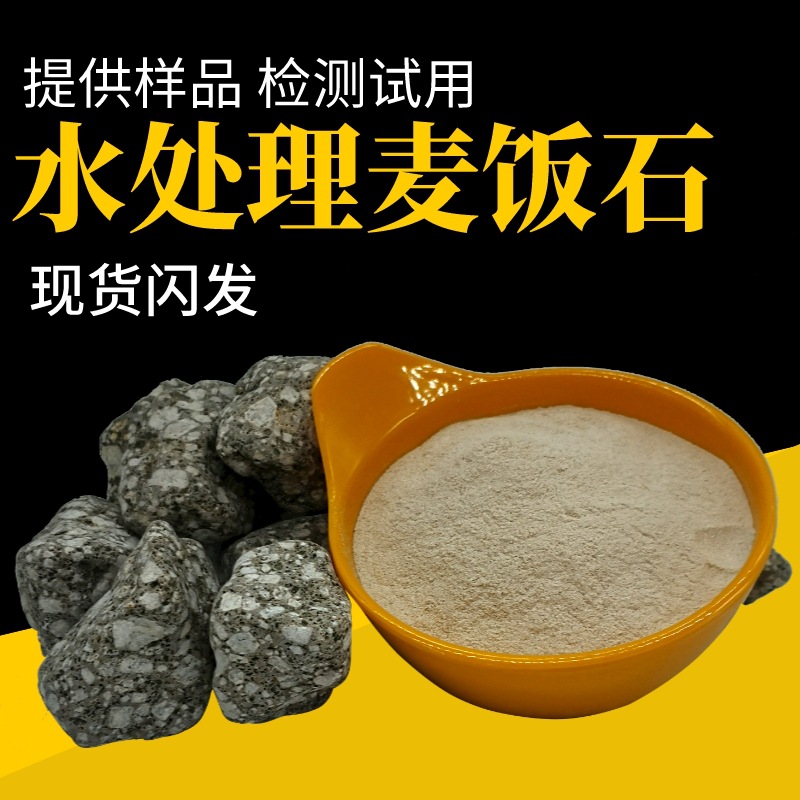 Purification and Adsorption of Medical Stone Raw Ore Particles, Breeding Feed, Soil Improvement, Medical Stone Powder, Horse Tooth Sand