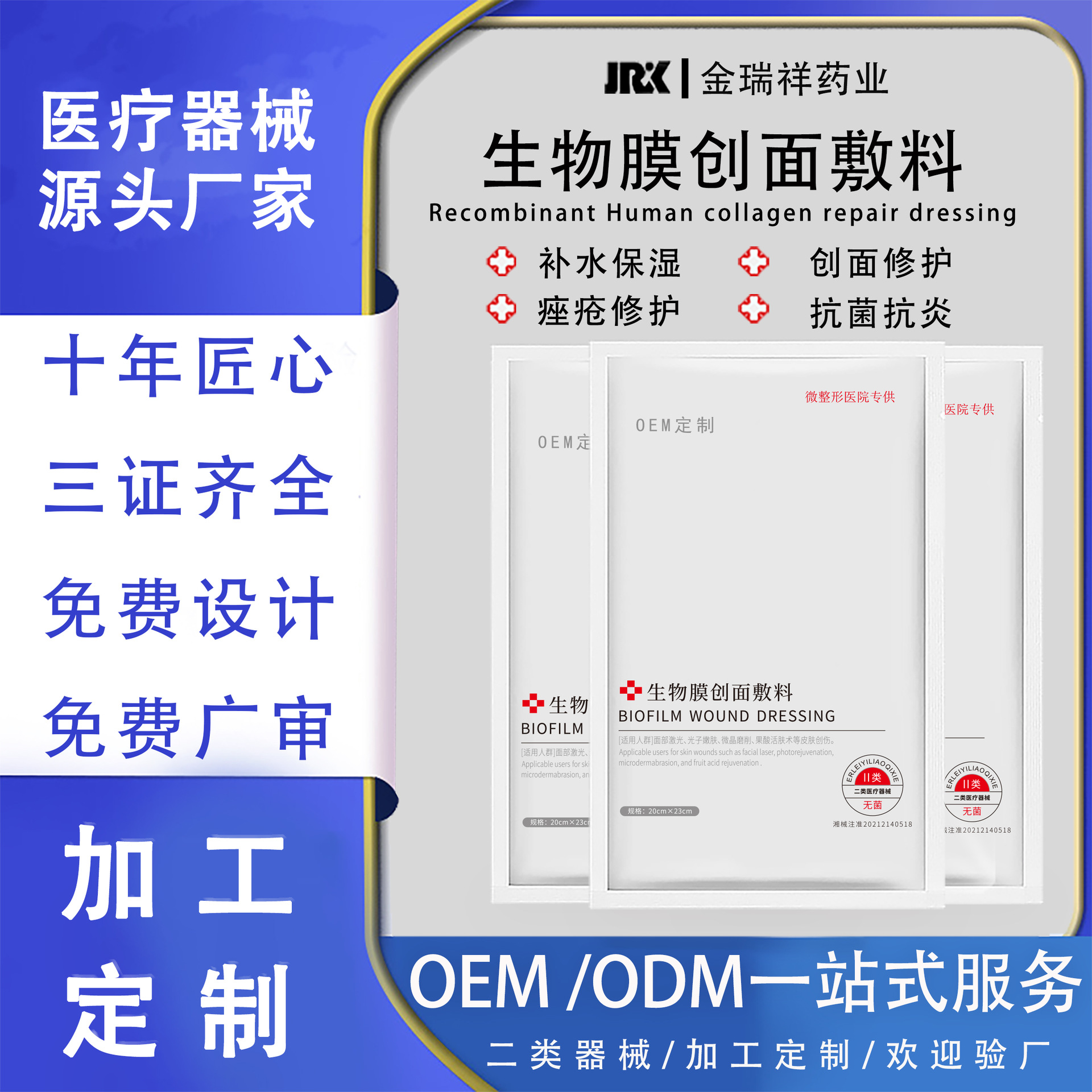 Индивидуальная медицинская холодная компрессная маска класса II послеоперационная специальная биопленка для перевязки ран