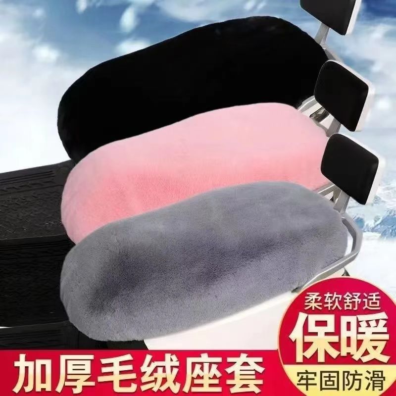Чехол для сиденья электрического транспортного средства на зиму, утолщенный и теплый, подходит для универсальных чехлов Yadea, Aima No. 9, Taiben и Loncin