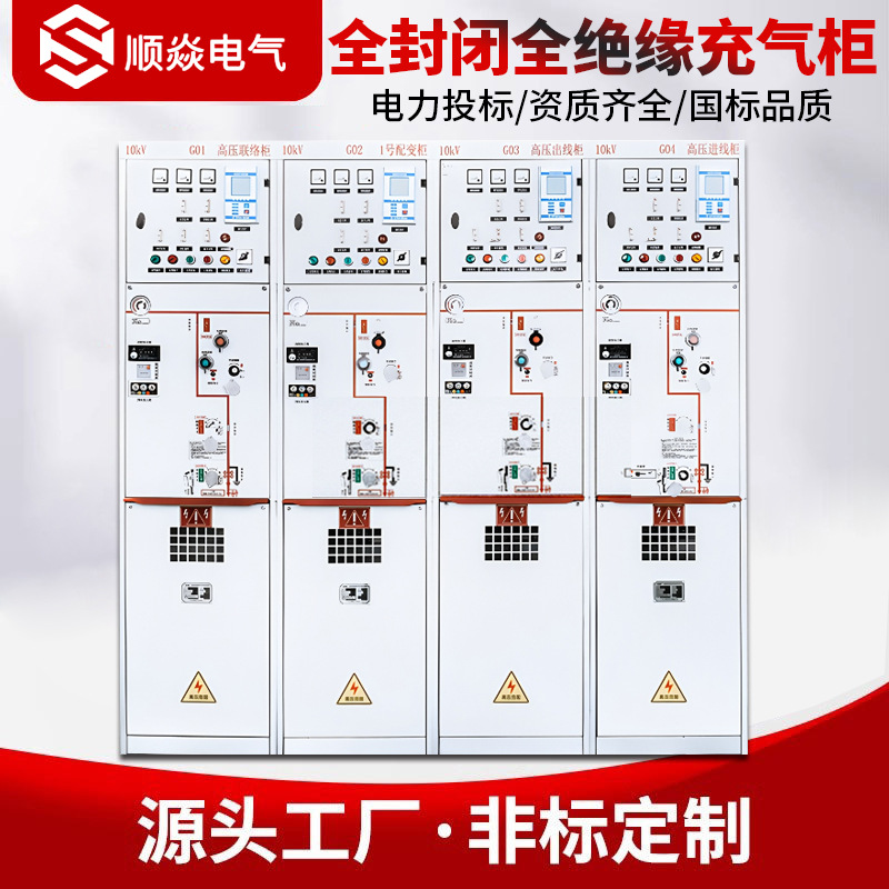 Полностью герметичный и полностью изолированный надувной распределительный щит кольцевой сети твердой изоляции наружный полный распределительный шкаф типа подстанции