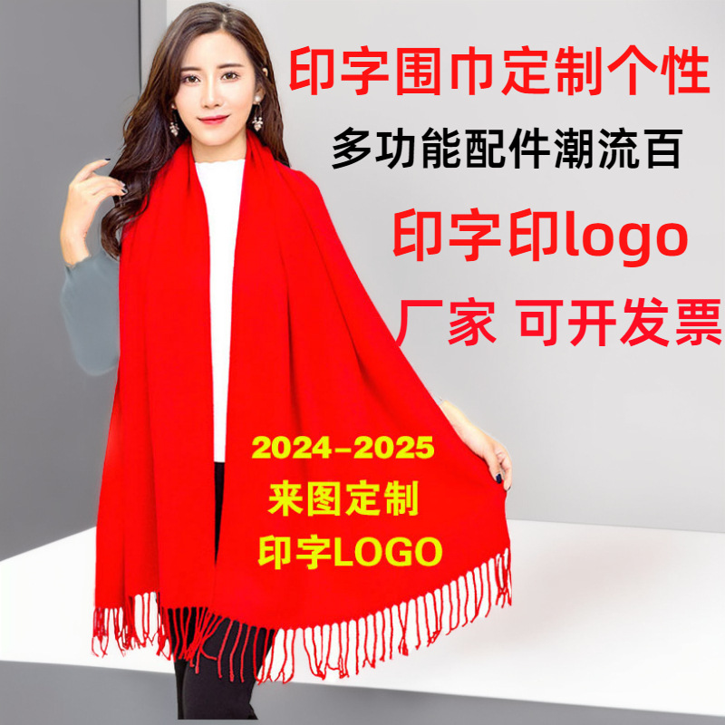 Китайский красный шарф для ежегодной встречи, большой красный шарф для встречи одноклассников, китайский красный платок с вышивкой и логотипом