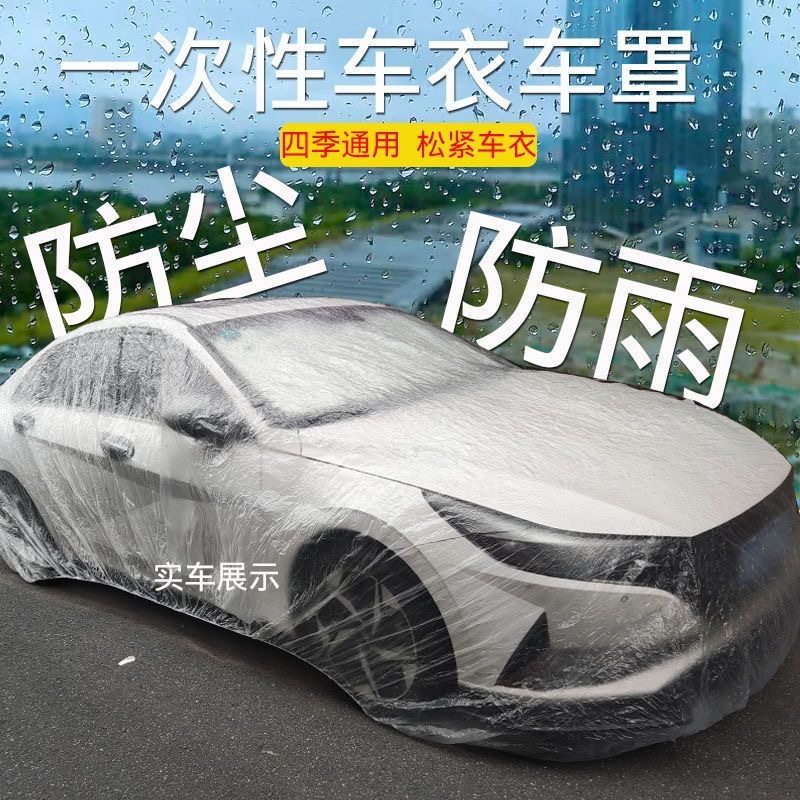 Disposable Car Windshield Cover, Dustproof Cover, Anti-Scratch, Dirt-Resistant Dustproof Cover, Sofa, Car Waterproof Cover, Snowproof