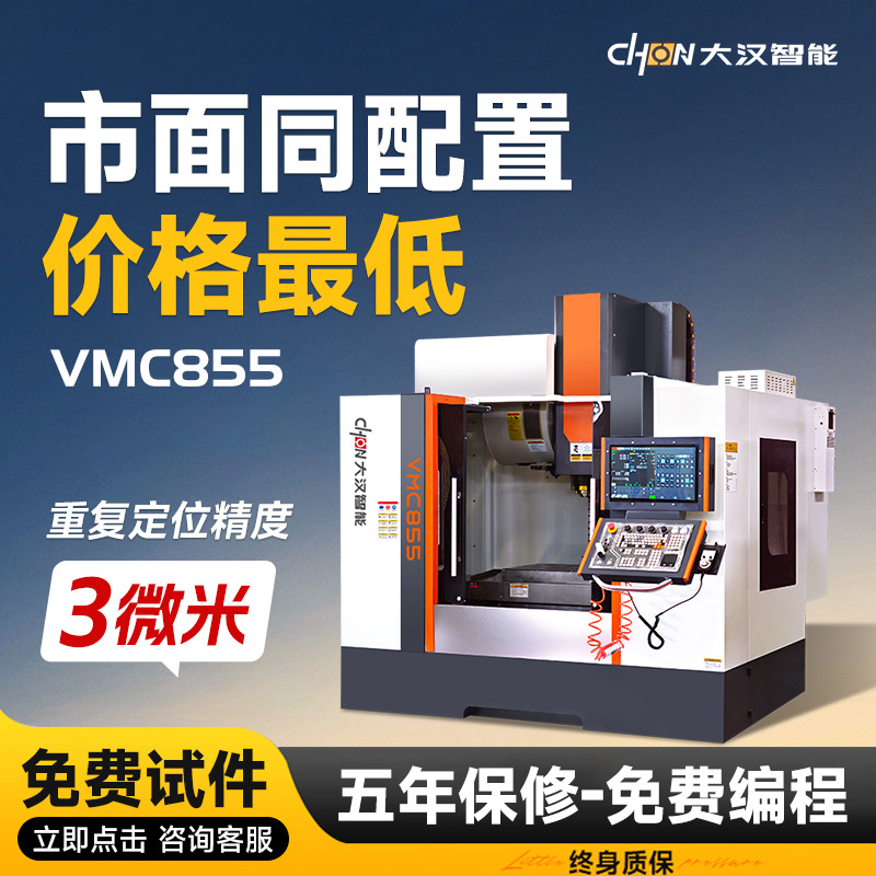 VMC855 центр обработки с ЧПУ, станок 1160/1370, трехосевой, линейный, фрезерный станок с ЧПУ