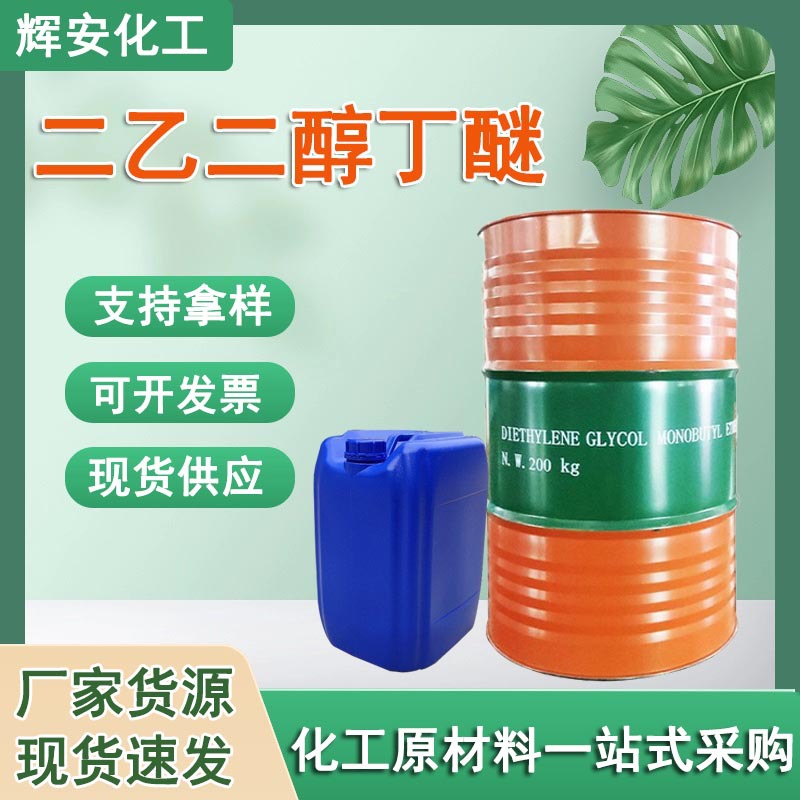 Большие объемы дигликольного монобутилового эфира по выгодным ценам. Db - антибелковый растворитель для чернил и покрытий, промышленный класс дигликольного бутилового эфира