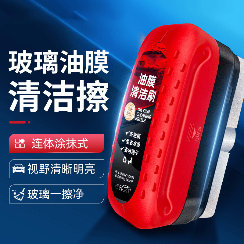Удалитель масляной пленки для стекол, щетка для очистки