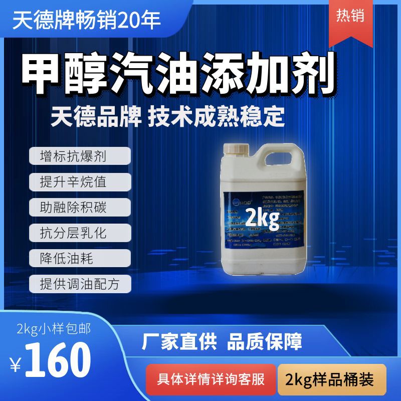 Метаноловая добавка к бензину, формула соотношения модификации метанола, растворитель для модификации метанола [Бесплатная консультация]