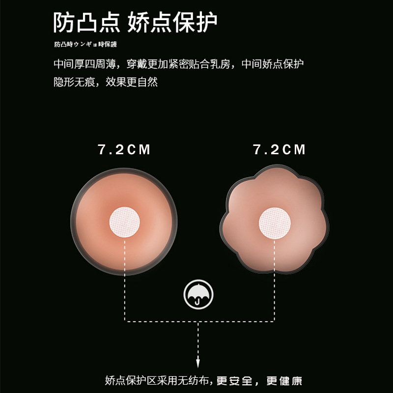 Breast Patch Silicone Breast Patch Female Anti-bump Breast Patch Nipple Patch Anti-running Aareola Patch Invisible Silicone Breast Patch