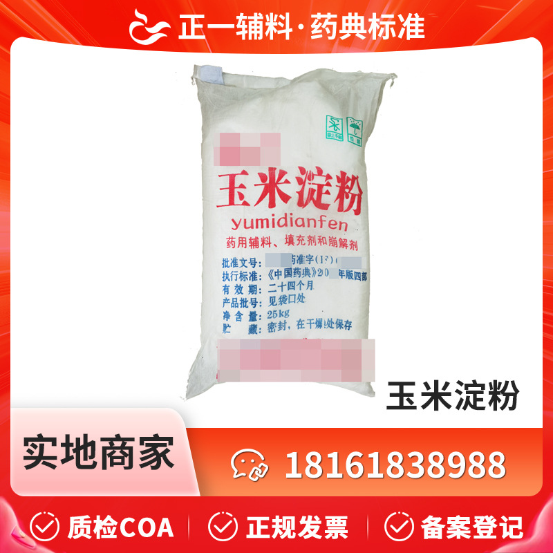 Фармацевтический вспомогательный кукурузный крахмал, фармацевтический крахмал 25 кг, полные квалификации и зарегистрированная версия Cp
