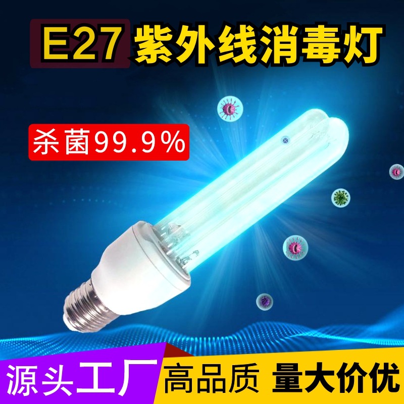 Заводская интегрированная ультрафиолетовая дезинфекционная лампа E27, для детского сада, школы, домашняя бактерицидная лампа, УФ-озоновая стерилизационная лампа